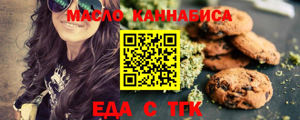 Печенье с ТГК конопля Новошахтинск
