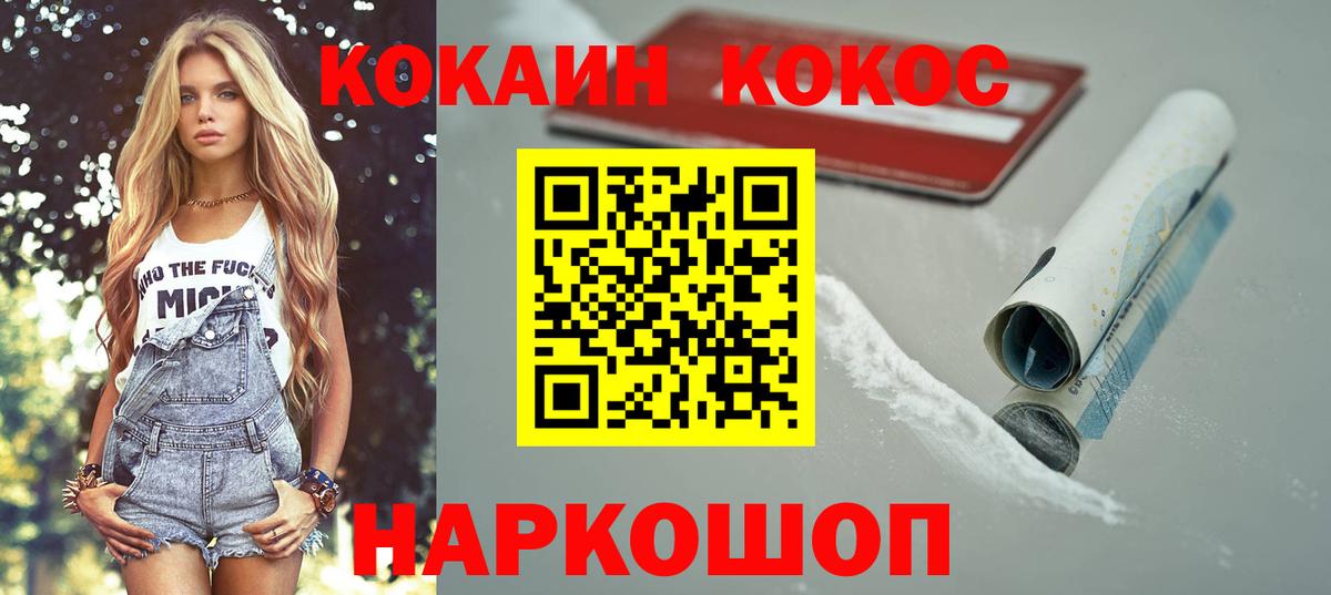 цена   Вход с VPN  Новошахтинск  КОКАИН Columbia  Cocaine FishScale 