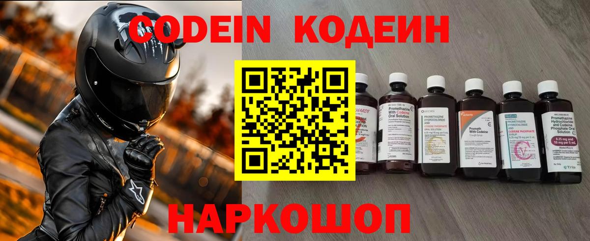 Кодеиновый сироп Lean напиток Lean (лин)  Codein напиток Lean (лин)  Новошахтинск  Вход с VPN 