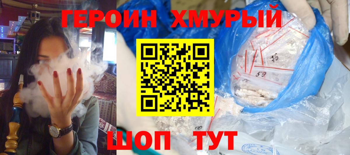 Героин Афган  ГЕРОИН  Новошахтинск  Вход с VPN 