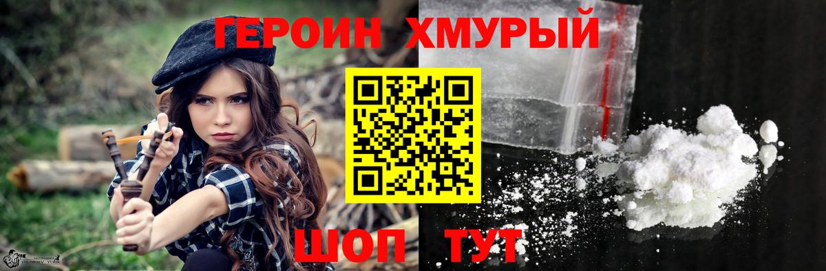 Героин гречка Новошахтинск