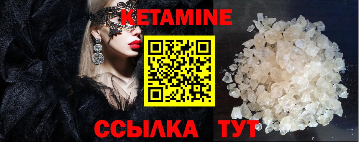 КЕТАМИН VHQ  Вход с VPN  Новошахтинск 