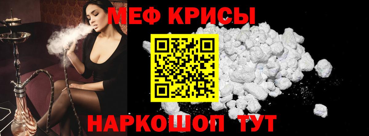 МЕФ кристаллы Новошахтинск