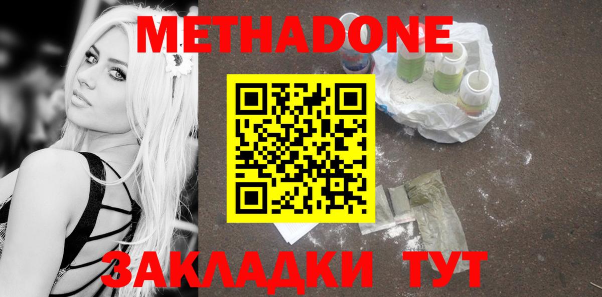 Новошахтинск  Метадон белоснежный  Вход с VPN  Метадон VHQ 